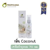 ราคา มีให้เลือก 3 กลิ่น Tropicana Coconut Hair Oil 70 ml ทรอปิคาน่า เซรั่มบำรุงผม สูตร NON PARABEN 70 มล (14488392707)