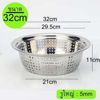 ราคา กะละมังเจาะรู รุ่นปากบาน รูเล็ก2mm รูใหญ่5mm กะละมังสแตนเลส กะละมังล้างผัก ตะแกรงล้างผัก ตะแกรงรู กะละมังสแตนเลสเจาะรู (18284805970)