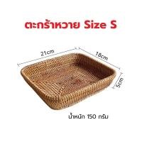 ราคา ตะกร้าหวาย ตะกร้า ใส่ผักผลไม้ มี 2 ขนาดให้เลือก งานHand Made ใช้หวายแท้สานมือ ตะกร้าใส่ของ ตะกร้าหวายสาน (18939933297)