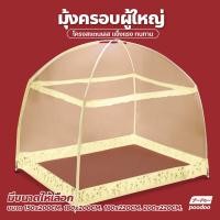 ราคา มุ้งครอบกันยุง มุ้งพกพา มุ้งPrincess พร้อมโครง มุ้งกันแมลง มุ้งประดับห้องนอน มุ้งเต๊นท์ มุ้งกระโจม แบบซิบ เปิด ปิด (16724342428)