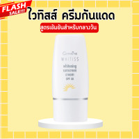 ราคา ไวทิสส์กิฟฟารีน ไวทิสส์ ไวท์เทนนิ่ง กิฟฟารีน ครีมกันแดด โลชั่นน้ำนมเช็ดหน้า โฟมล้างหน้า ไนท์ครีม ครีมแต้มจุดด่างดำ (20447071751)