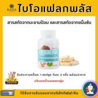 ราคา ส่งฟรี ไบโอ แฟลกซ์ พลัส กิฟฟารีน Bio Flax Plus GIFFARINE วัยทอง ฮอร์โมน เพศหญิง (15448053607)