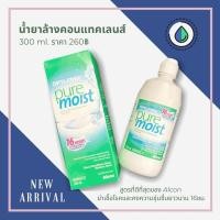 ราคา น้ำยาล้างคอนแทคเลนส์ Opti free Pure moist (20579093063)