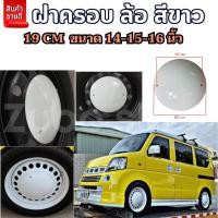 ราคา รุ่นใหม่ ฝาครอบดุมล้อกระทะ ขอบ12 13 14 15 16 17 นิ้ว ฝาครอบวินเทจ สวยงาม ไม่เหมือนใคร พลาสติก ABS สีชุบพรีเมี่ยม ราคาต่อชิ้น (19204400210)