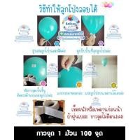 ราคา กาวสองหน้า แบบจุด 1 ม้วน 100 จุด ติดลูกโป่ง (19936091651)