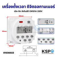 ราคา เครื่องตั้งเวลา ดิจิตอลทามเมอร์ เปิด ปิด อัตโนมัติ CN101A 220V Digital Timer Switch อุปกรณ์ไฟฟ้า (12222162330)