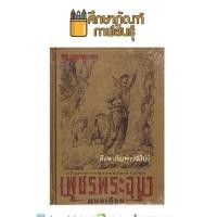 ราคา 1 เพชรพระอุมา ปกแข็งสีทอง พนมเทียน เล่ม 1 48 40 ปี 2508 2548 (19832297278)