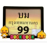 ราคา กรอบป้ายทะเบียน มอเตอร์ไซค์ ลายการ์ตูน น้องเป็ดน่ารัก กรอบป้ายทะเบียนมิเนียม กรอบป้ายทะเบียนการ์ตูน (17483547936)