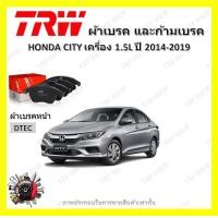 ราคา TRW ผ้าเบรค ก้ามเบรค รถยนต์ HONDA CITY เครื่อง 1 5L ฮอนด้า ซิตี้ ปี 2014 2019 (18499631643)