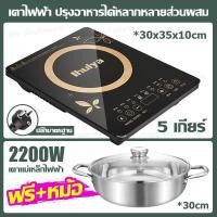 ราคา รับประกัน 3 ปี สัมผัสหน้าจอ เตาแม่เหล็กไฟฟ้ากันน้ำและกันระเบิด 2200W เตาไฟฟ้า เตาแม่เหล็กไฟา เตาแม่เหล็กไฟฟ้า เตาไฟไฟ้า เตาไฟฟ้าครบชุด (21094563882)
