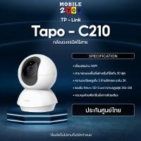 ราคา กล้องวงจรปิด TP Link IP Camera Tapo C210 resolution 3M pixel (21106960113)
