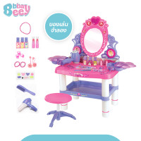 ราคา BBBaybees โต๊ะเครื่องแป้งเจ้าหญิง ของเล่นเด็ก โต๊ะเครื่องแป้ง ของเล่นจำลอง (21231265578)