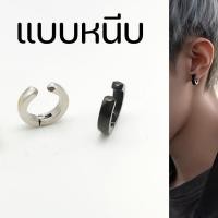 ราคา ต่างหูหนีบ แบบห่วง แฟชั่น ไม่ต้องเจาะหู ไม่เจ็บตอนใส่ (17828304994)