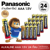 ราคา Panasonic ถ่านอัลคาไลน์ 1 5V ขนาด AA AAA 24ก้อนของแท้ ถ่าน ถ่านไฟฉาย พานาโซนิค อัลคาไลน์ ส่งในไทย (20976741650)