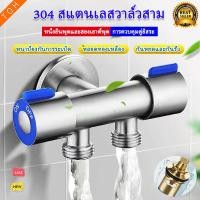 ราคา วาล์ว 2 ทาง ก๊อกน้ำ สแตนเลส 304 แท้ (13607041823)
