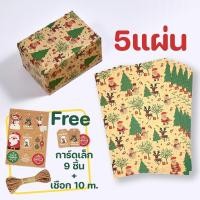 ราคา กระดาษห่อของขวัญ Diy กระดาษคราฟท์ ริบบิ้น แบบรูด ขนาด 50x70 ซม ม้วนกระดาษ ลายคริสต์มาส (20775114565)