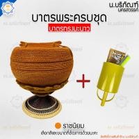 ราคา บาตรพระครบชุด บาตรสแตนเลส ตราใบโพธิ์ ทรงมะนาว ถลกบาตรด้ายไนล่อน บาตรพระ บาตร บาตรครบชุด บาตรชุด น บริภัณฑ์ (14546766066)