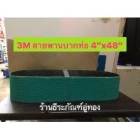ราคา สายพานบากท่อ เบอร์ 36 ขนาด 4 x48 ผ้าทรายบากท่อสเตนเลส 4 นิ้ว X 48 นิ้ว ยี่ห้อ VITEX ผลิตจากประเทศ เยอรมัน ใช้บากท่อสเตนเลส สายพานบากท่อ เบอร์ 36 ขนาด 4 นิ้ว X 48 นิ้ว ยี่ห้อ VITEX รุ่น ZK713X ผลิตจากป