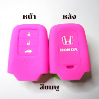 ราคา ซิลิโคนรีโมท Honda Accord New City Smart Key 3 ปุ่ม เคสรีโมท เคสกุญแจ กันรอย กันกระแทก (13366453239)