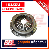 ราคา แท้ห้าง เบิกศูนย์ ISUZU หวีคลัทช์ จานกดคลัทช์ DMAX ALLNEW ปี 2016 เครื่อง RZ4E 1 9 ฺBLUE POWER รหัสอะไหล่ 8 98283194 0 (14223058064)