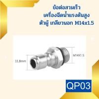 ราคา ข้อต่อ ข้อต่อสวมเร็ว ข้อต่อเครื่องฉีดน้ำแรงดันสูง ข้อต่อทองเหลือง ข้อต่อแปลงเกลียว ข้อต่อ M22 M14 G1 4 (18690623216)