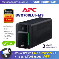 ราคา BVX700LUI MS เครื่องสำรองไฟฟ้า APC EasyUPS 700VA 360W 230V AVR USB ChargingUniversal 2 Port By Vnix Group (18489328597)