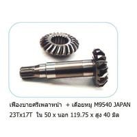 ราคา คูโบต้า เฟืองบายสี เดือยหมูเพลาหน้าM9540 (18471626218)