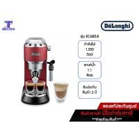 ราคา DELONGHI เครื่องชงกาแฟสดเอสเพรสโซ DEDICA รุ่น EC685 R (17008348649)
