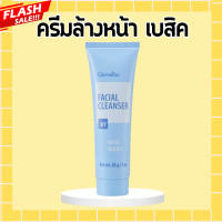 ราคา ครีมล้างหน้ากิฟฟารีน ครีมล้างหน้าเบสิค ครีมล้างหน้า เบสิค ล้างเครื่องสำอาง ล้างสิ่งสกปรก Fecial Clean Ser GIFFARINE (20446439274)