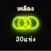 ราคา กำไลเรืองแสง 30แท่ง แท่งเรืองแสง ข้อมือเรืองแสง แท่งไฟเรืองแสง (20319461845)