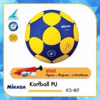 ราคา MIKASA คอร์ฟบอล Korfball PU K5 IKF 1350 แถมฟรี ตาข่ายใส่ลูกบอล เข็มสูบ ที่สูบลม (317505077)