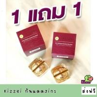 ราคา 1แถม1 กันแดดkizzei ขนาด15g เบอร์ 01 หมดอายุปี2024ของแท้100 (13560611508)