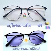 ราคา แว่นตาเปลี่ยนสีอัตโนมัติ ทรงหยดน้ำ กรอบแว่นสำหรับตัดเลนสายตา ลูกค้านำไปตัดสายตาได้ 1591 (20984618004)