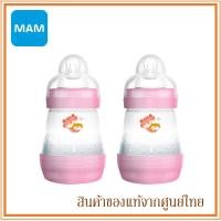 ราคา MAM ขวดนม ป้องกันโคลิค 5 5 ออนซ์ 160ml แพ็คคู่ 2 ขวด มี 3 สี (118547692)
