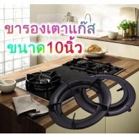 ราคา ขารองเตาแก๊ส ที่รองแก๊ส จานรองแก๊ส จานรองแก๊สกลม ขาตั้งหม้อ ฐานตั้งหม้อ ขนาด 10นิ้ว (17990025953)
