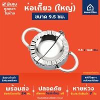 ราคา Home Office แม่พิมพ์ทำเกี๊ยว สแตนเลส 304 เครื่องทำเกี๊ยว ที่ห่อเกี๊ยว ห่อแป้ง แป้งทำเกี๊ยว ทำเกี๊ยว ห่อเกี๊ยว (15630778276)