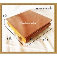 ราคา โต๊ะยอด ขาต่ำ ขนาด 8 8 ส 2 นิ้ว โต๊ะหมู่บูชา โต๊ะ ฐานรองพระ แท่นรองพระ ตั่งวางพระ โต๊ะเสริม ฐานรองพระไม้สัก ชั้นวางพระไม้สัก (5480756819)