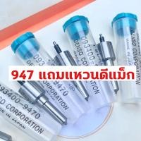 ราคา หัวฉีดเบอร์เดิมนาวาร่า ยี่ห้อ DENSO 152p947 1 ชุด 4 หัว แถมแหวน สินค้ารับประกันนาน 6 เดือน (11211410994)