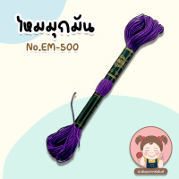 ราคา ไหมปัก ด้ายปัก ไหมมุกมัน ด้ายมุกมัน ไหมปักชุดนักเรียน เบอร์ 25 ยาว 12 เมตร VENUS เลื่อนรูป ดูชาร์ตสี (20392756597)