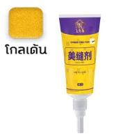 ราคา ยาแนวกระเบื้อง 250g ยาแนวเอนกประสงค์ ร่องกระเบื้อง ซ่อมยาแนวห้องน้ำ กันน้ำกันเชื้อรา กาวยาแนว กาวยาแนวกระเบื้อง ยาแนวห้องน้ำ Tile Reform (21198287443)