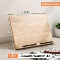 ราคา ที่วางหนังสือ ที่ตั้งหนังสือ วัสดุไม้ ที่วางโน้ตบุ๊ก ปรับได้หลายระดับ มองขึ้นเพื่ออ่านหนังสือ ชั้นวางหนังสือ Book Stand Premium (20977201311)