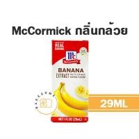 ราคา กลิ่น MCCORMICK แมคคอร์มิค กลิ่นมิ้นท์ กลิ่นรัม กลิ่นวานิลลา กลิ่นเมเปิ้ล กลิ่นเลมอน กลิ่นกล้วย กลิ่นสตรอเบอร์รี่ กลิ่นเนย (18934382355)