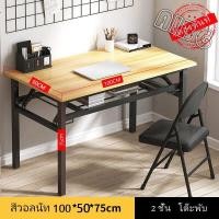 ราคา XUXU 120cm โต๊ะทำงาน โต๊ะพับได้ โต๊ะหน้าไม้ โครงเหล็ก โต๊ะพับลายไม้ โต๊ะพับอเนกประสงค์ โต๊ะพับ พับได้ ขาสปริง แข็งแรง (20768904990)