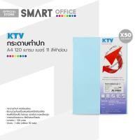 ราคา KTV กระดาษทำปก A4 120 แกรม 50 แผ่น เบอร์ 11 สีฟ้าอ่อน ZWG (19339246553)