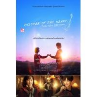 ราคา DVD หนังใหม่ Whisper of the heart 2022 วันนั้น วันไหน หัวใจบรรเลง หนังดีวีดี เสียง ญี่ปุ่น ซับ อังกฤษ (21156312060)