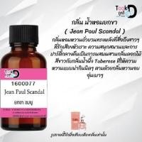 ราคา หัวเชื้อน้ำหอม Tookdee กลิ่นน้ำหอมยกขา กลิ่นหอมเย้ายวนติดทนนาน ขนาด 30 cc (17378610982)