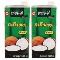 ราคา อร่อยดี กะทิ แบบกล่อง 1 ล x 2 (21006863788)