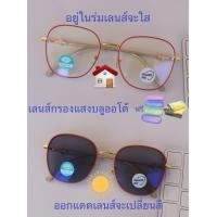 ราคา แว่นสายตายาว สายตาธรรมดาทรงเหลี่ยม เลนส์กรองแสงบลู เลนส์เปลี่ยนสี แว่นกรองแสงรุ่น76153 เลนส์เปลี่ยนสี (21240849079)