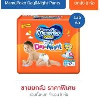 ราคา ผ้าอ้อมสำเร็จรูปแบบกางเกง Mamypoko Happy Day Night ยกลัง 8 ห่อ SIze M (20964516100)