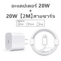 ราคา สายชาร์จ สำหรับ ไอโฟน iPhone ไอแพด iPad แบบ USB C to Lightning Cable ยาว 1 เมตร 1M ใช้กับหัวชาร์จ 20W ได้ (20918740574)